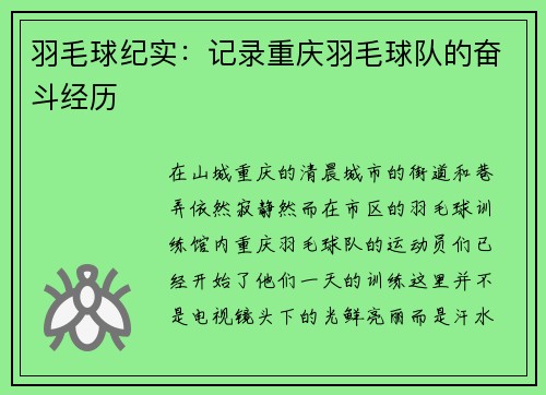 羽毛球纪实：记录重庆羽毛球队的奋斗经历