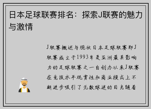 日本足球联赛排名：探索J联赛的魅力与激情