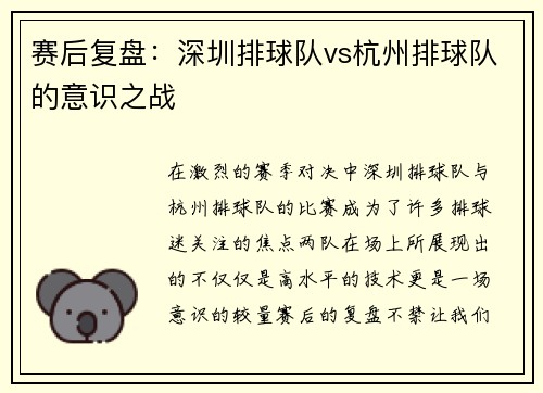 赛后复盘：深圳排球队vs杭州排球队的意识之战