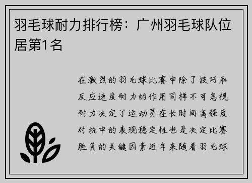 羽毛球耐力排行榜：广州羽毛球队位居第1名