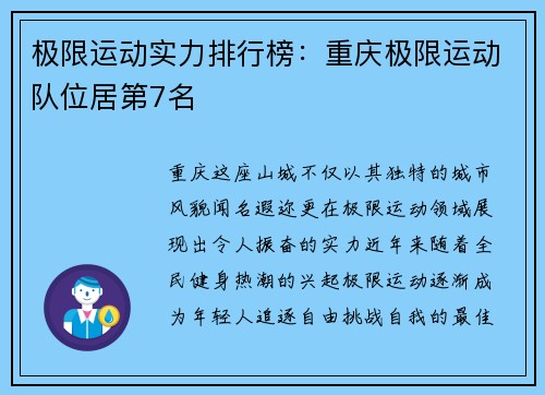 极限运动实力排行榜：重庆极限运动队位居第7名