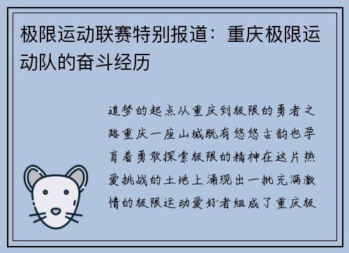 极限运动联赛特别报道：重庆极限运动队的奋斗经历